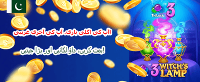 پاکستان کی نمبر ون گیمنگ ایپ promotional banner